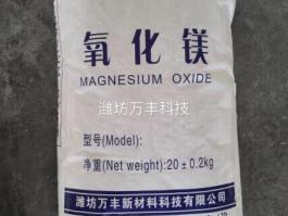 MOW-120型 高活性氧化镁